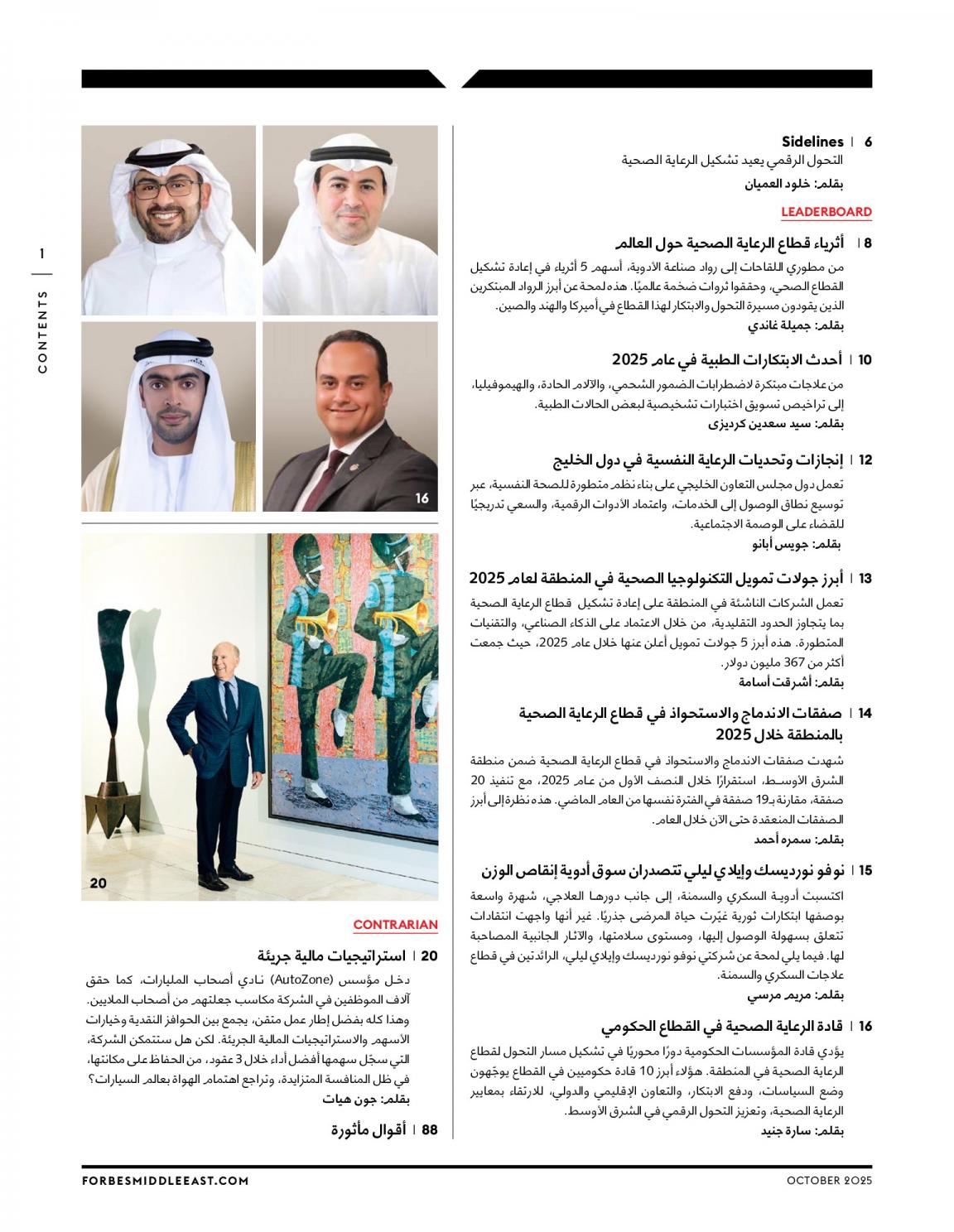 FORBES MIDDLE EAST - ARABIC