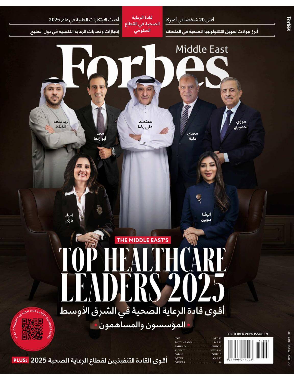 FORBES MIDDLE EAST - ARABIC